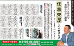 西日本新聞 朝刊「時代の新しい顔 ～今、この人に聞く～」に掲載されました。