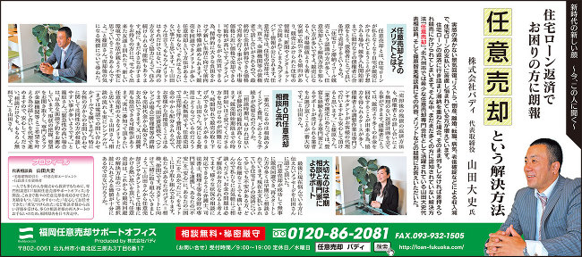 西日本新聞 朝刊「時代の新しい顔 ～今、この人に聞く～」に掲載されました。